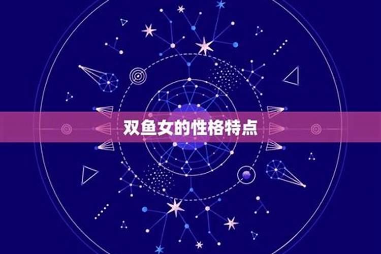 双鱼白羊双星座性格特征