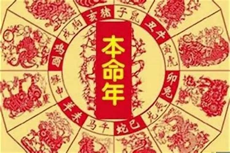 2021本命年犯太岁吗