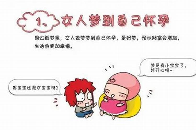 我梦见小三怀孕了