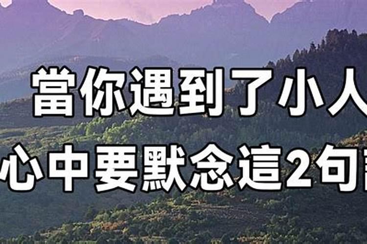 人如果遇到了小人可以化解吗