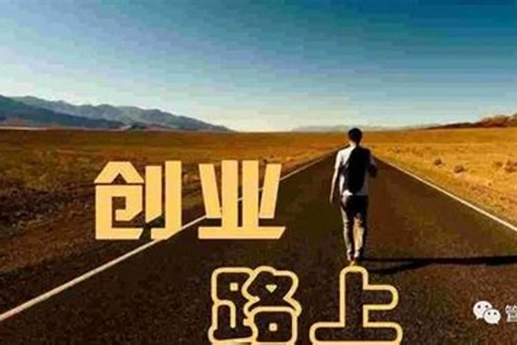 创业路上的贵人