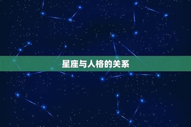 星座判断一个人准吗