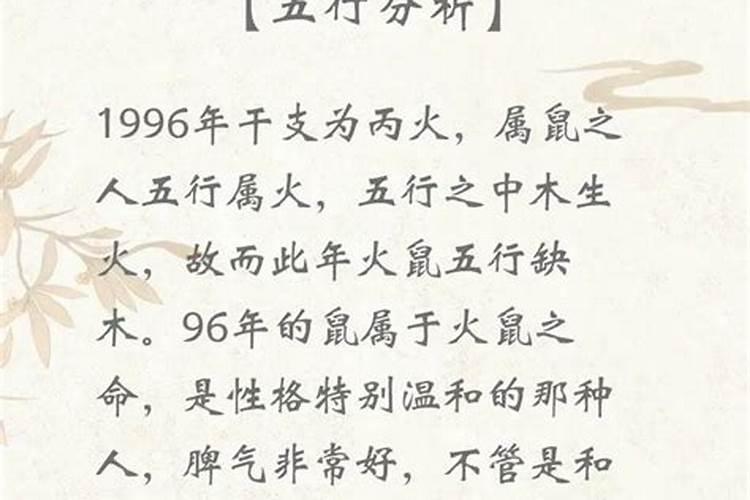 96年出生五行属什么命运