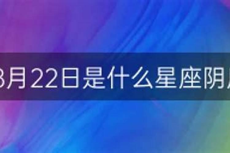 1978年阳历8月22日是什么星座