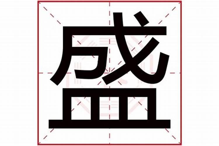 鼎字五行属什么