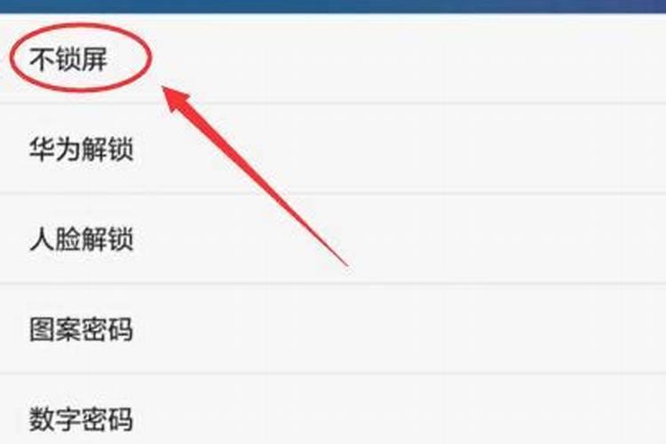 华为如何破解手机锁屏密码呢