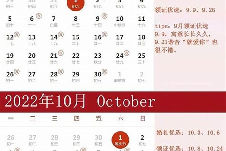 属狗2022年结婚的黄道吉日