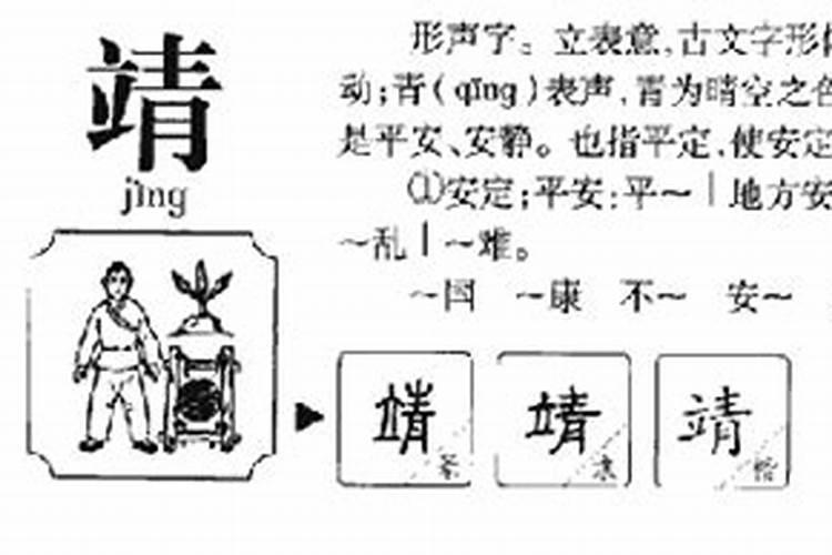 靖字取名的寓意及五行