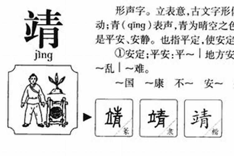 靖字取名的寓意及五行