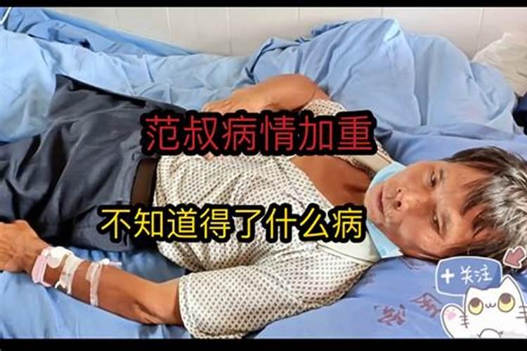 梦见病人的病又加重了没有影子了