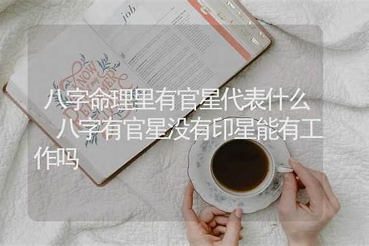 命带官星说的是什么意思