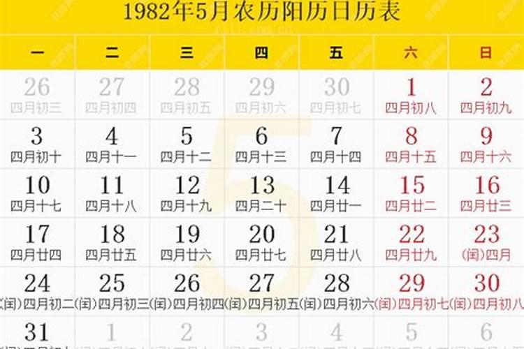 1982年5月4日生辰八字