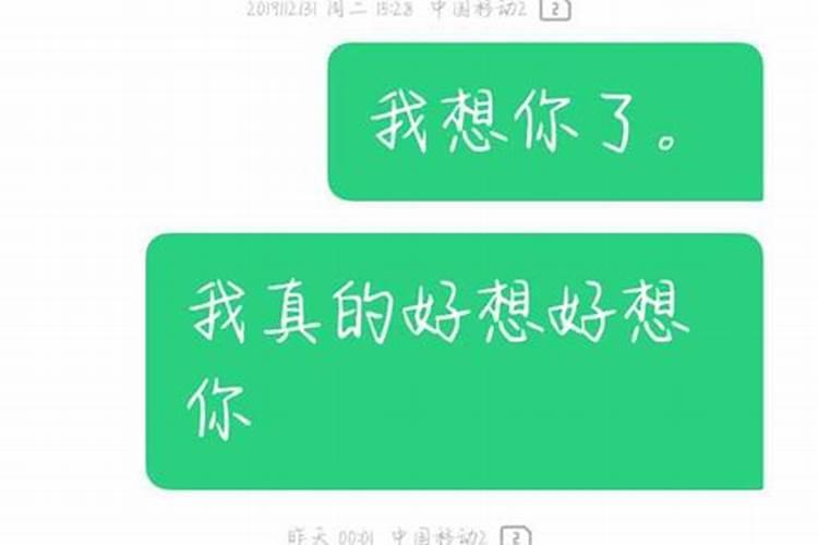 梦见前男友给我发消息说想我了