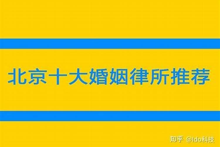 鞍山婚姻律师事务所排名