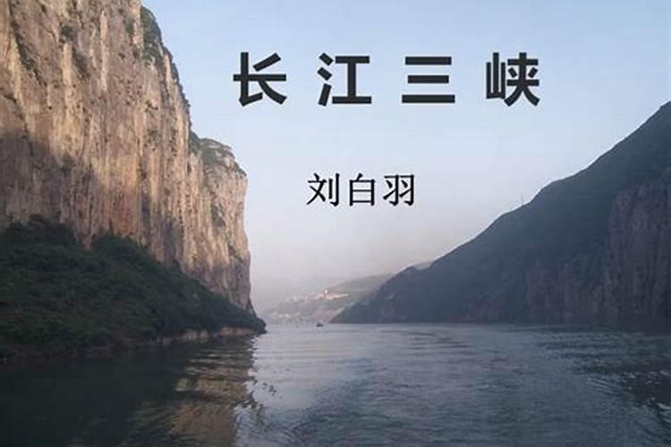 长江三峡水代表什么生肖