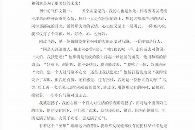 勇气就是运气作文600字