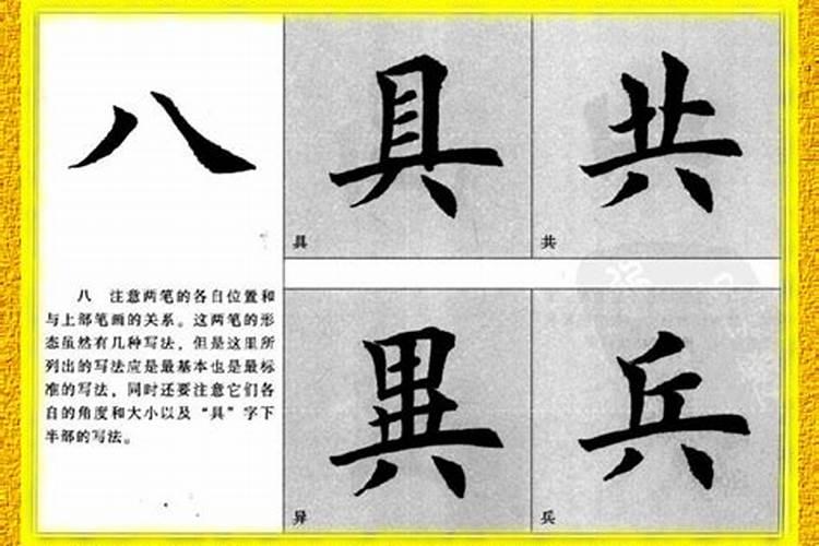 八字底的字有哪些