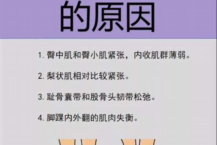 外八字是怎么形成的