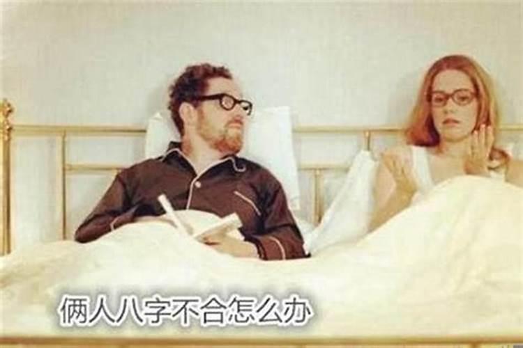 怎么化解婚姻不顺利的问题