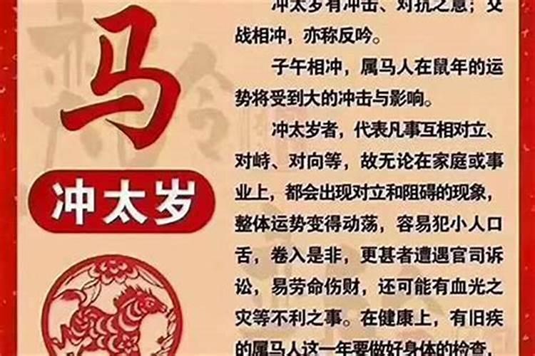 2020年犯太岁的属相都有啥