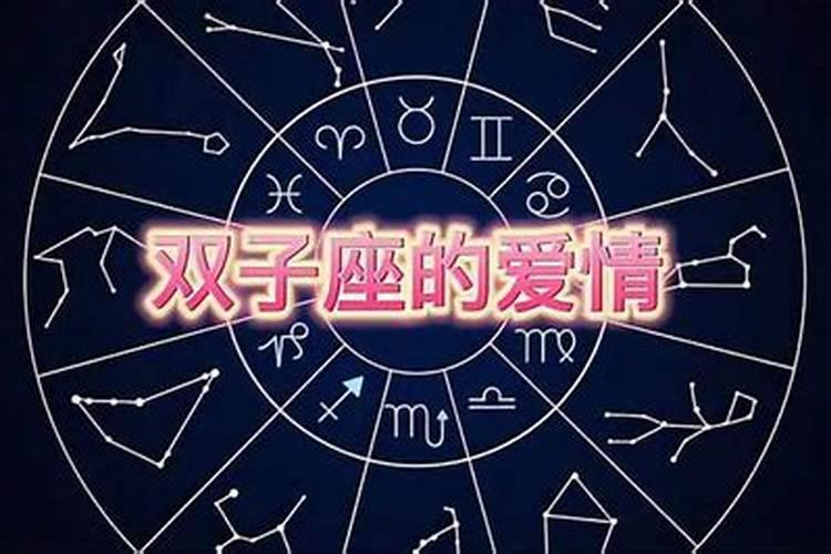 双子座被什么星座吃定