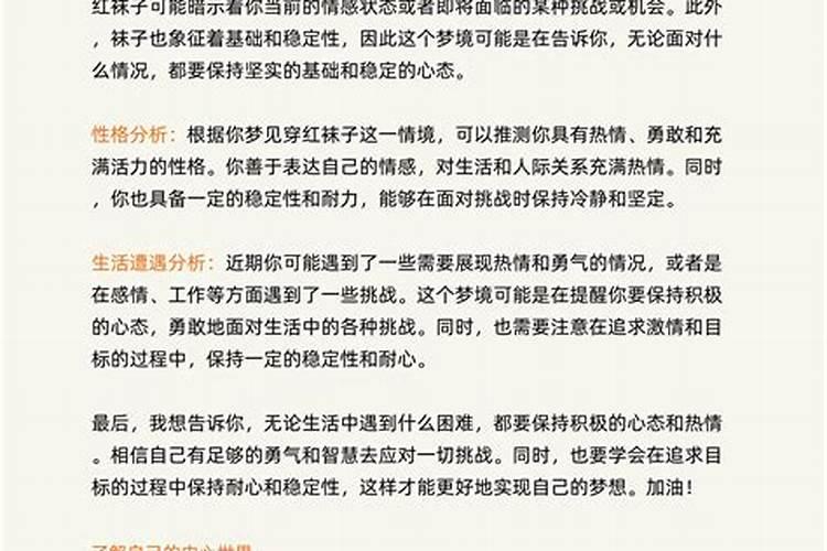 梦见穿红袜子有什么征兆嘛