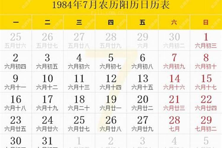 1984年阳历6月7日是什么星座