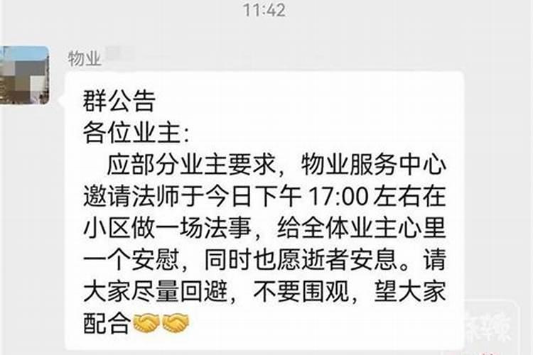 小区做法事能举报吗