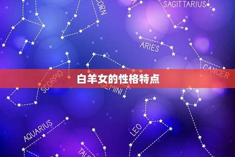 白羊座的克星是什么意思