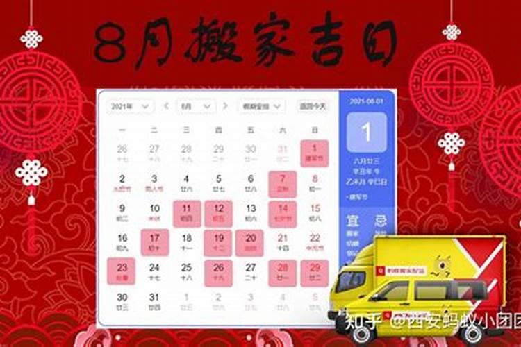 8月份哪天搬家最好最吉利属猪和属马的8月份搬家哪天？