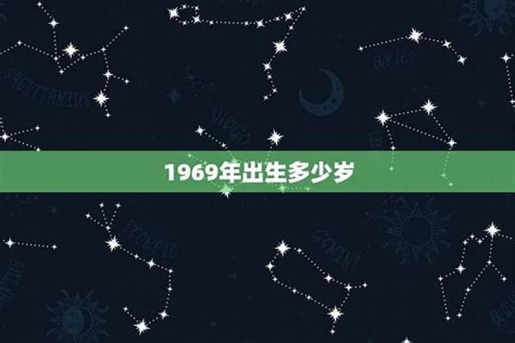 1969年出生的人属什么属相