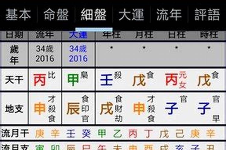 论八字最新版2023app