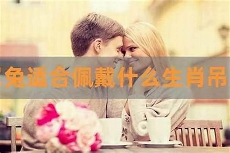 属兔的女人适合做什么工作好呢