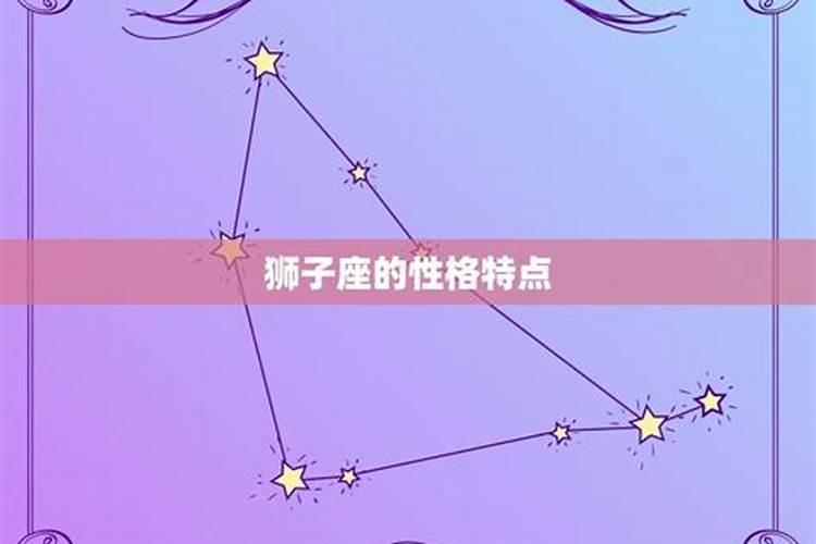 什么星座和狮子座女最般配男生